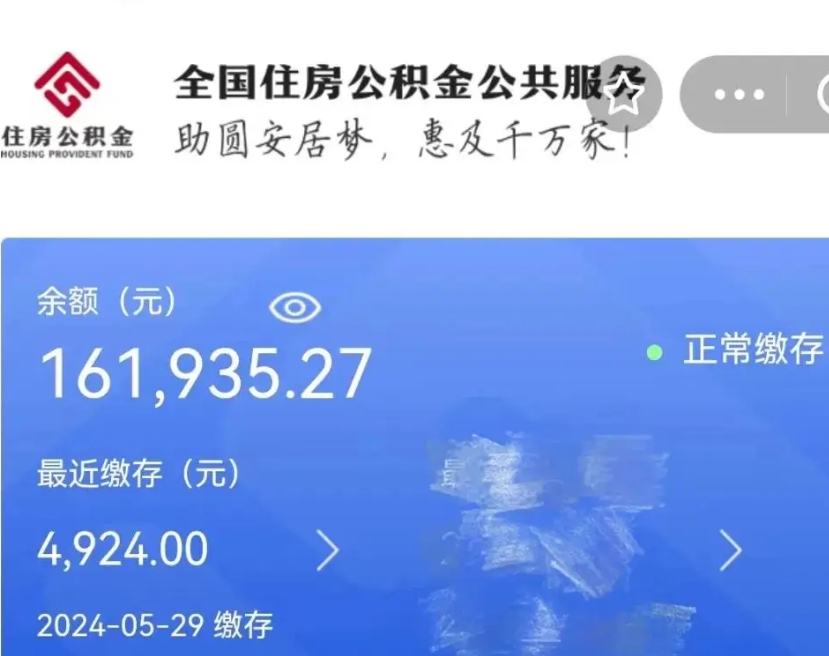 孟津离职多久可以取住房公积金（离职了多长时间可以取公积金）